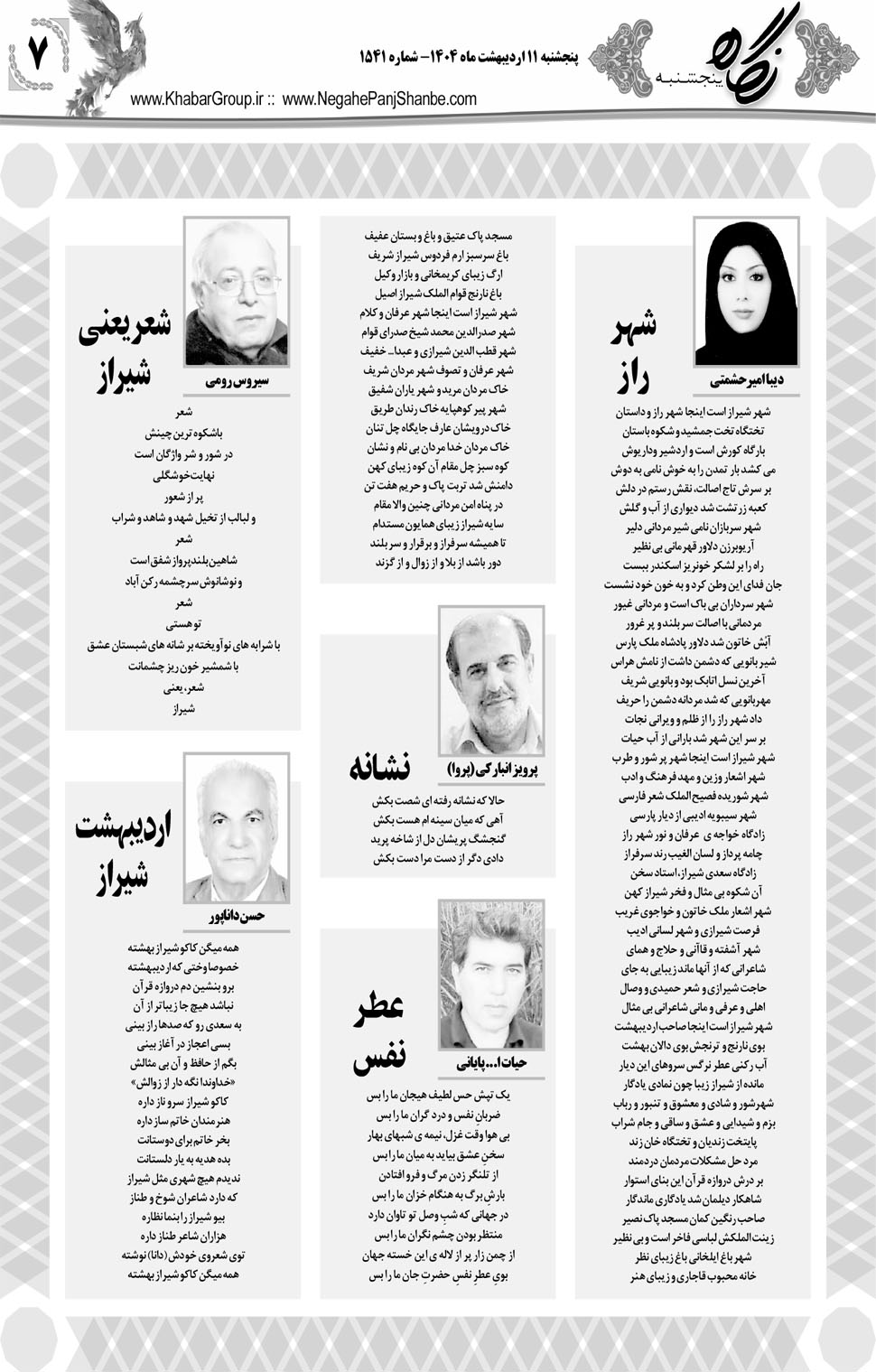 مشاهده صفحه ۲۳ روزنامه خبرجنوب تاریخ ۱۱  سال ۱۴۰۴