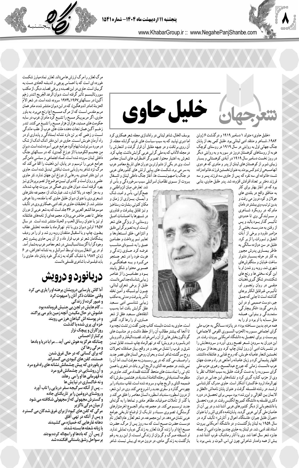 مشاهده صفحه ۲۴ روزنامه خبرجنوب تاریخ ۱۱  سال ۱۴۰۴
