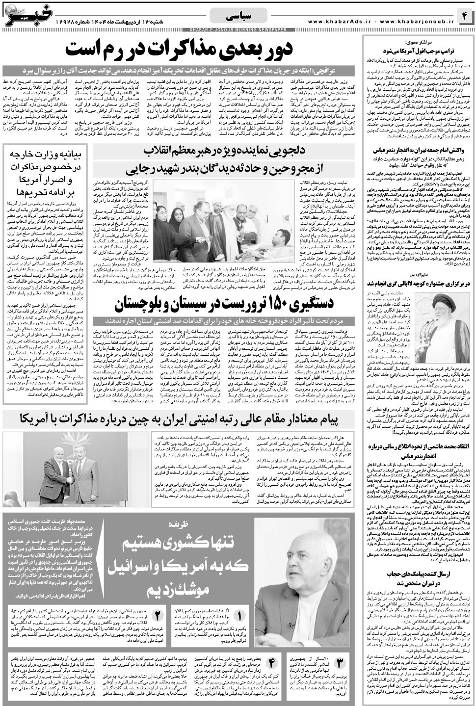 مشاهده صفحه ۴ روزنامه خبرجنوب تاریخ ۱۳  سال ۱۴۰۴
