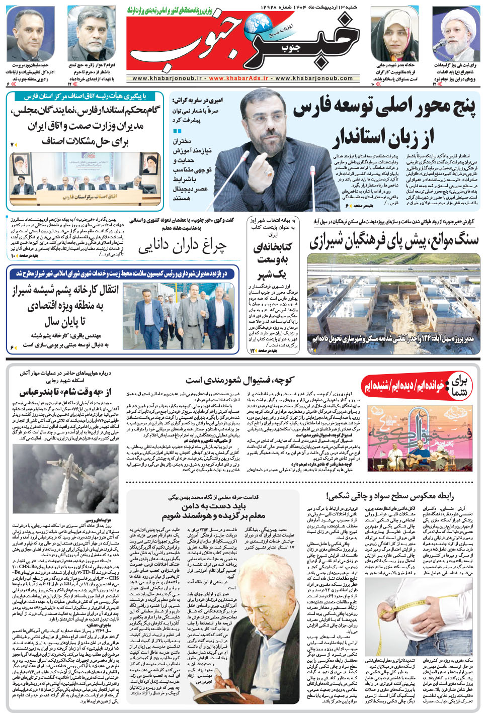 مشاهده صفحه ۵ روزنامه خبرجنوب تاریخ ۱۳  سال ۱۴۰۴