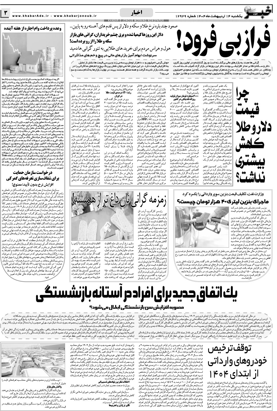 مشاهده صفحه ۳ روزنامه خبرجنوب تاریخ ۱۴  سال ۱۴۰۴