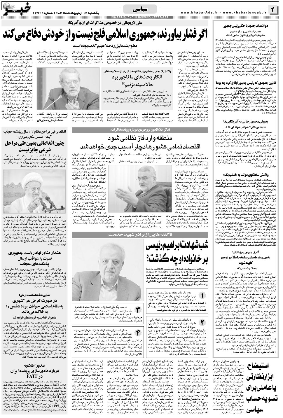 مشاهده صفحه ۴ روزنامه خبرجنوب تاریخ ۱۴  سال ۱۴۰۴
