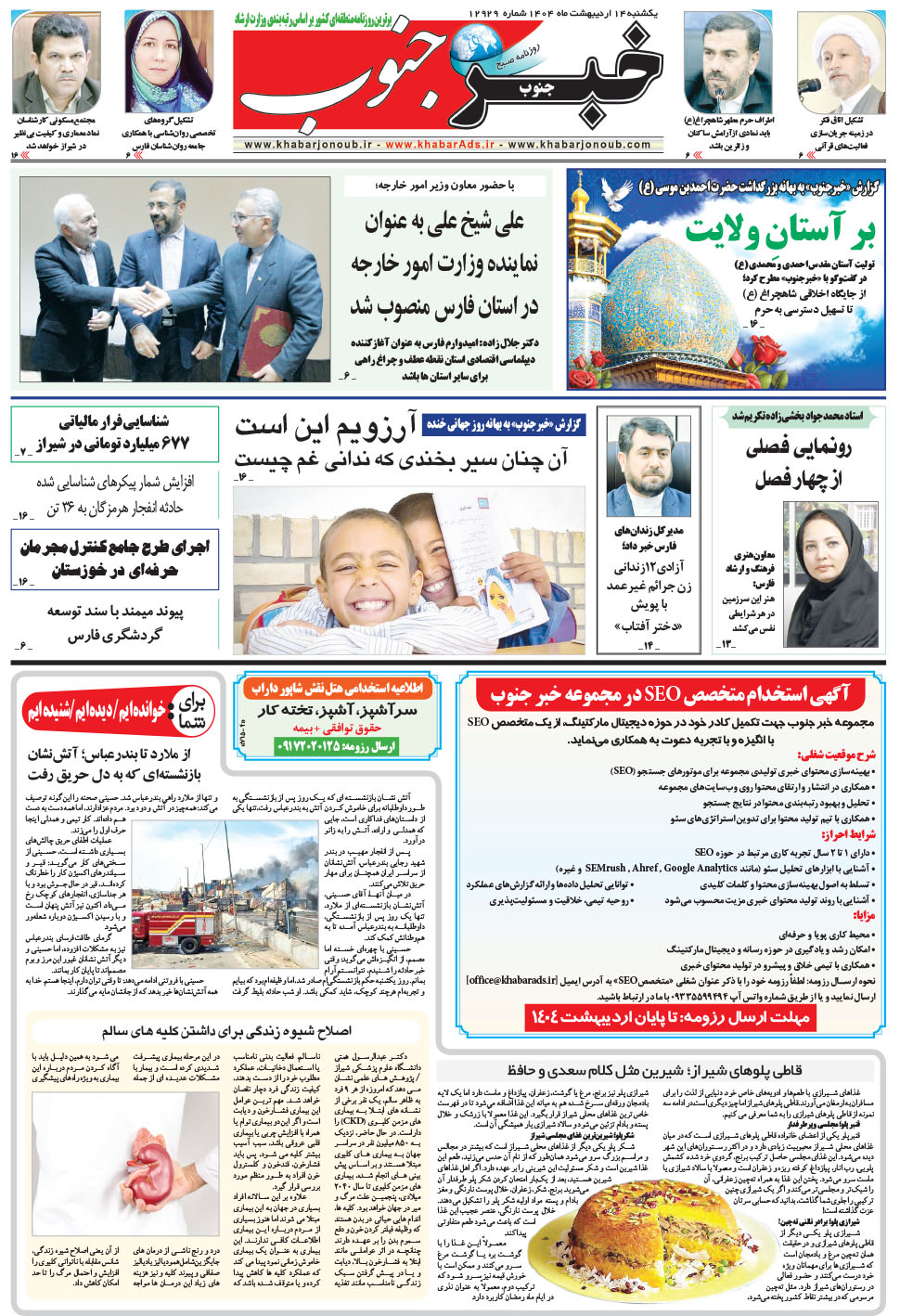 مشاهده صفحه ۵ روزنامه خبرجنوب تاریخ ۱۴  سال ۱۴۰۴