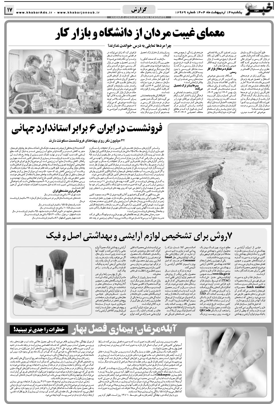 مشاهده صفحه ۱۷ روزنامه خبرجنوب تاریخ ۱۴  سال ۱۴۰۴