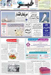 مشاهده صفحه ۱ روزنامه خبرجنوب تاریخ ۱۵  سال ۱۴۰۴