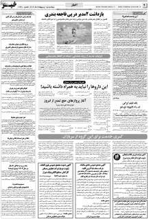 مشاهده صفحه ۲ روزنامه خبرجنوب تاریخ ۱۵  سال ۱۴۰۴