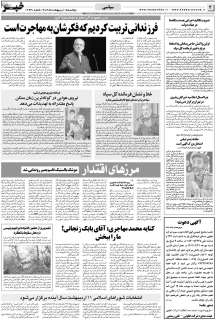 مشاهده صفحه ۴ روزنامه خبرجنوب تاریخ ۱۵  سال ۱۴۰۴