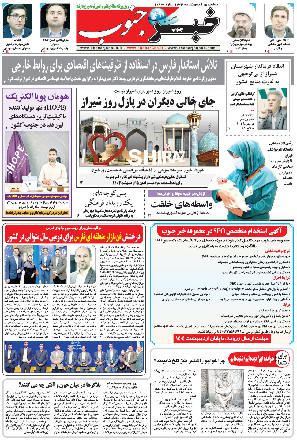 مشاهده صفحه ۵ روزنامه خبرجنوب تاریخ ۱۵  سال ۱۴۰۴