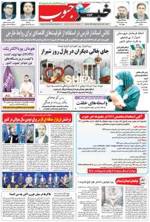 مشاهده صفحه ۵ روزنامه خبرجنوب تاریخ ۱۵  سال ۱۴۰۴