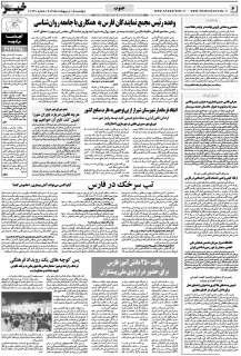 مشاهده صفحه ۶ روزنامه خبرجنوب تاریخ ۱۵  سال ۱۴۰۴