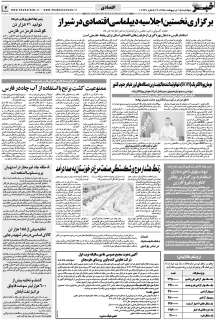مشاهده صفحه ۷ روزنامه خبرجنوب تاریخ ۱۵  سال ۱۴۰۴