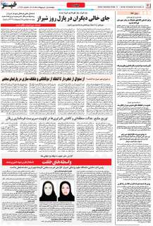 مشاهده صفحه ۱۲ روزنامه خبرجنوب تاریخ ۱۵  سال ۱۴۰۴