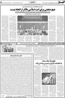 مشاهده صفحه ۱۳ روزنامه خبرجنوب تاریخ ۱۵  سال ۱۴۰۴