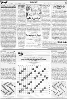 مشاهده صفحه ۱۴ روزنامه خبرجنوب تاریخ ۱۵  سال ۱۴۰۴