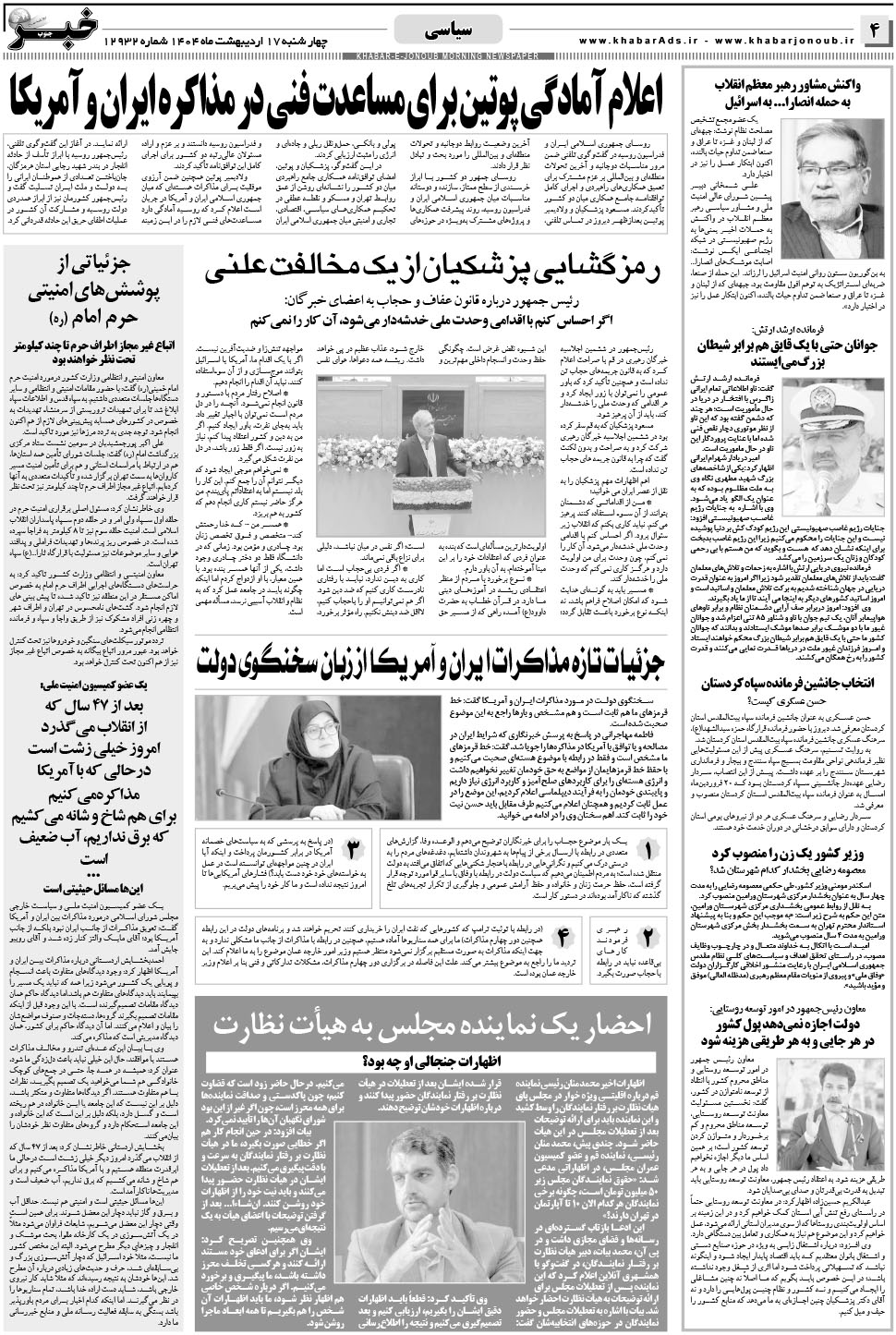 مشاهده صفحه ۴ روزنامه خبرجنوب تاریخ ۱۷  سال ۱۴۰۴