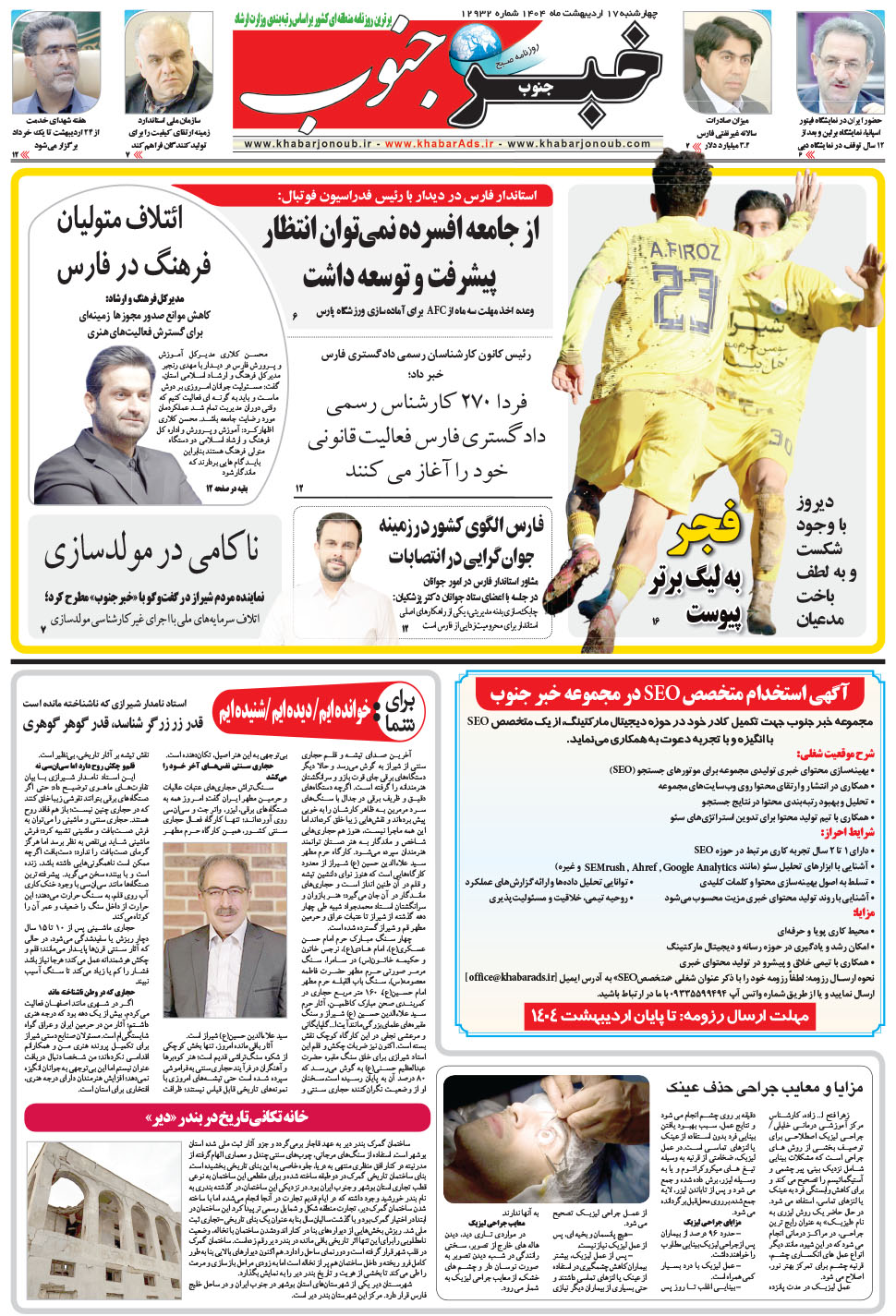 مشاهده صفحه ۵ روزنامه خبرجنوب تاریخ ۱۷  سال ۱۴۰۴