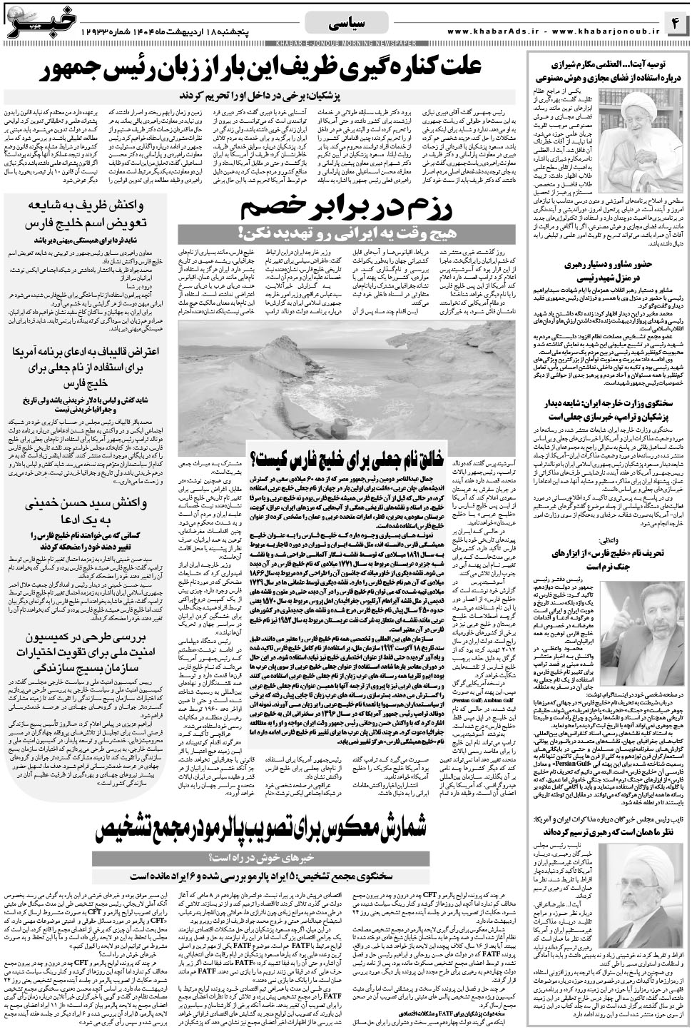 مشاهده صفحه ۴ روزنامه خبرجنوب تاریخ ۱۸  سال ۱۴۰۴