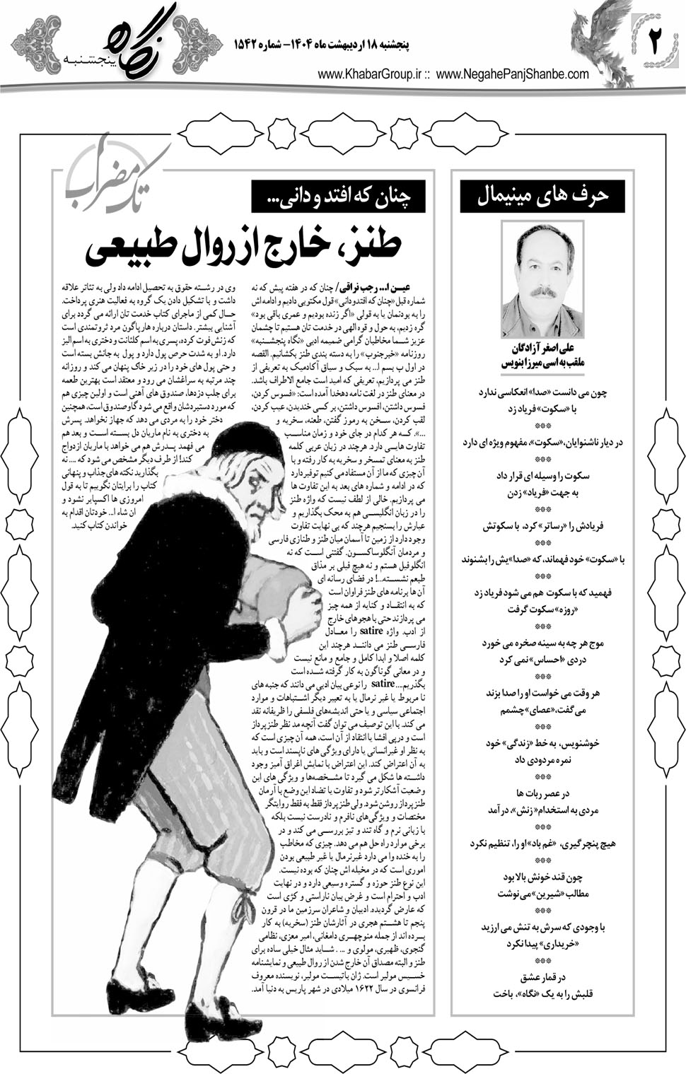 مشاهده صفحه ۱۸ روزنامه خبرجنوب تاریخ ۱۸  سال ۱۴۰۴