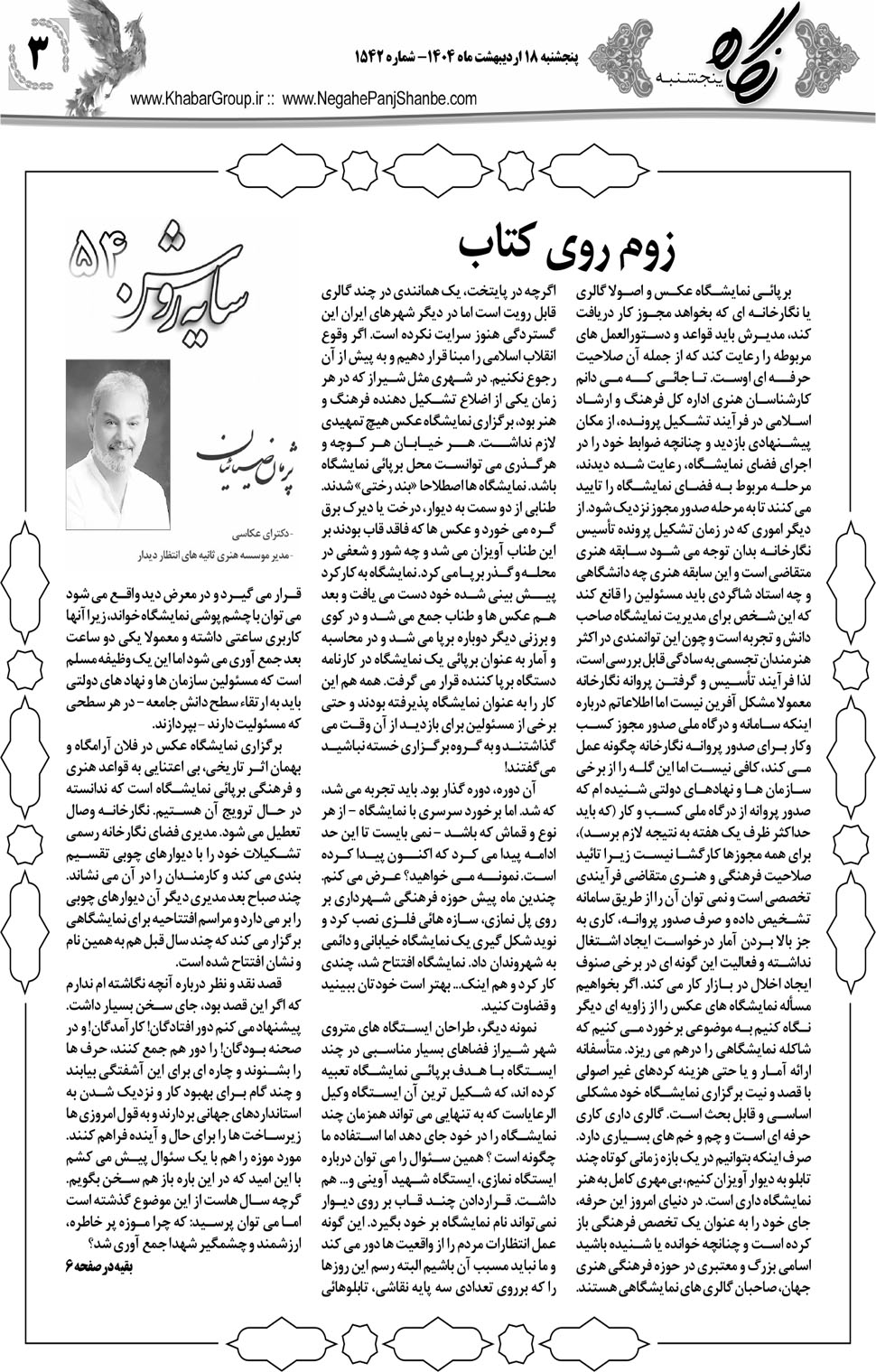 مشاهده صفحه ۱۹ روزنامه خبرجنوب تاریخ ۱۸  سال ۱۴۰۴