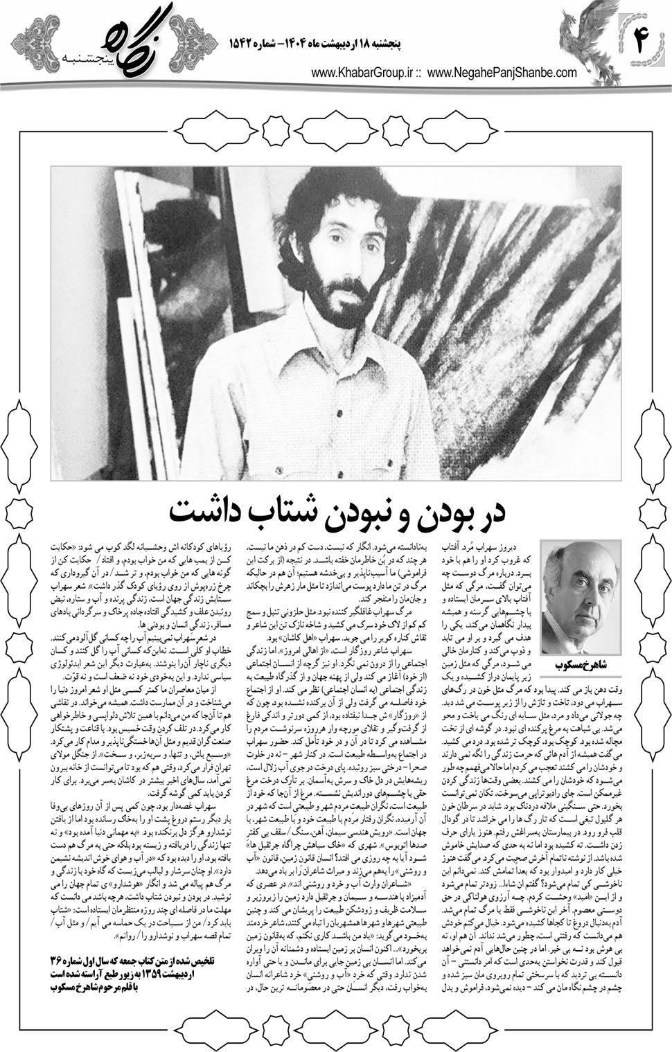 مشاهده صفحه ۲۰ روزنامه خبرجنوب تاریخ ۱۸  سال ۱۴۰۴