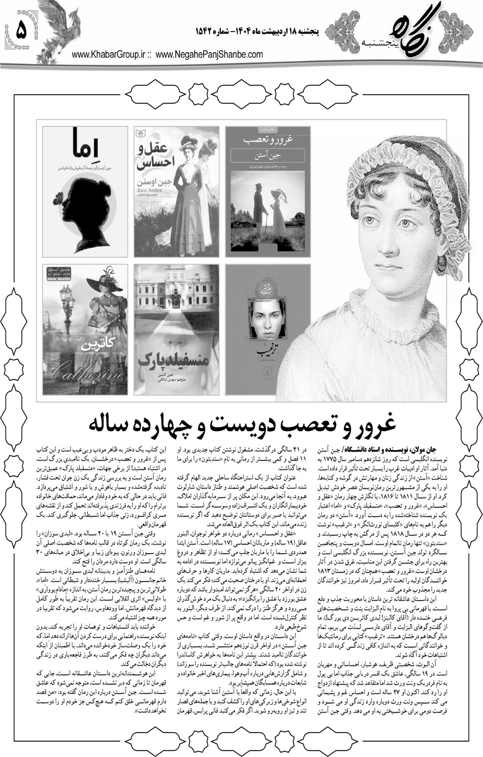 مشاهده صفحه ۲۱ روزنامه خبرجنوب تاریخ ۱۸  سال ۱۴۰۴