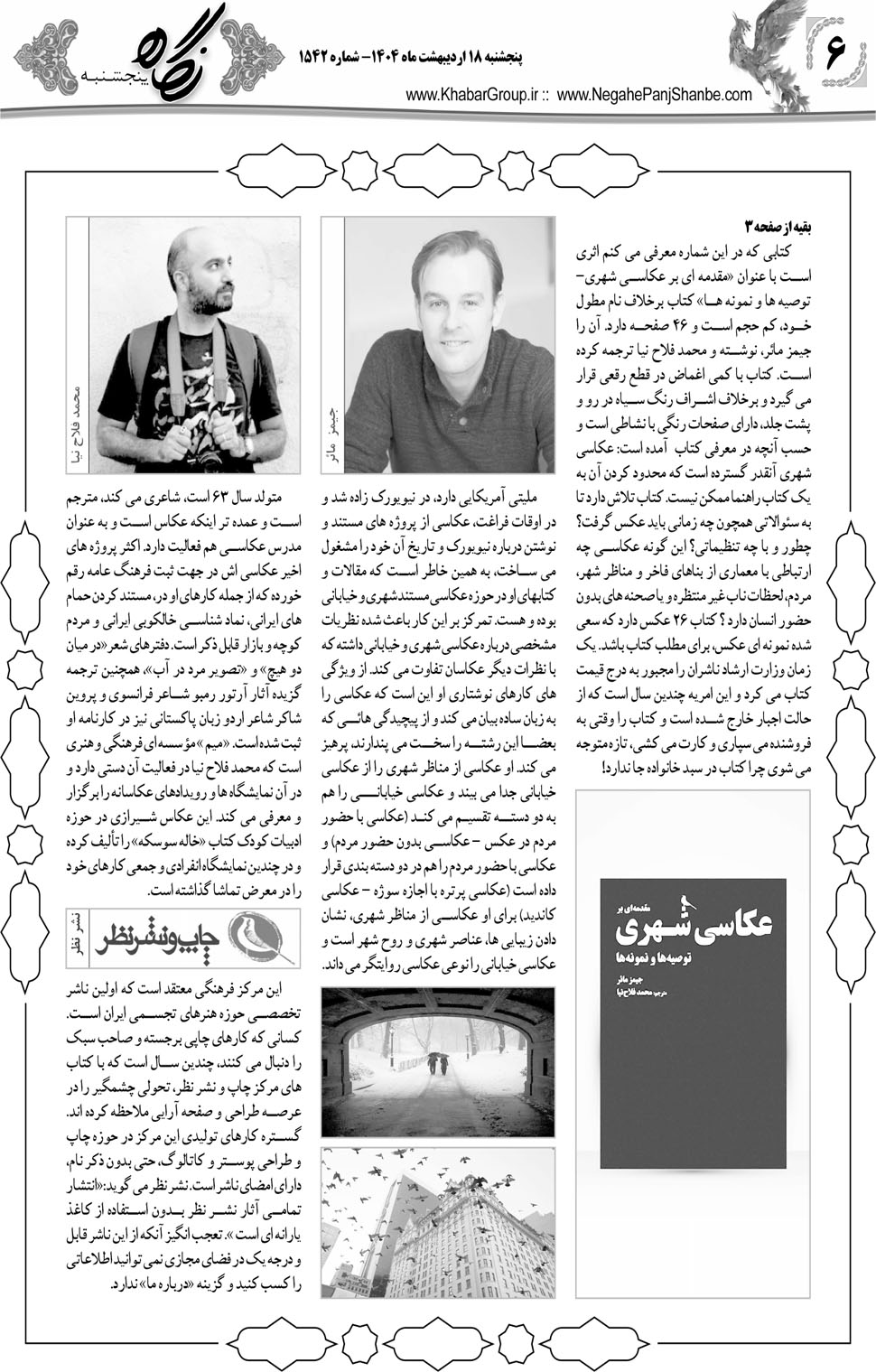 مشاهده صفحه ۲۲ روزنامه خبرجنوب تاریخ ۱۸  سال ۱۴۰۴