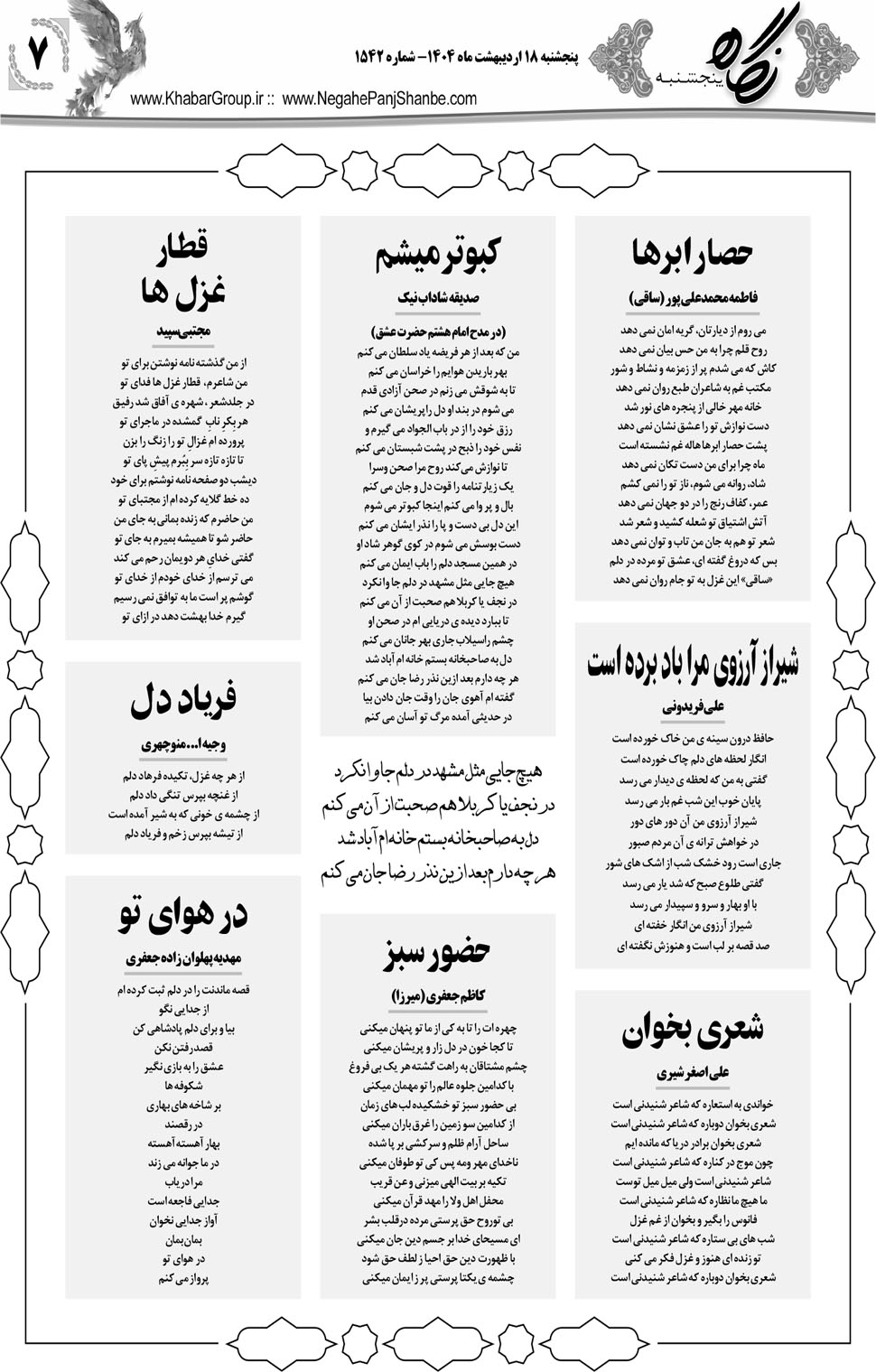 مشاهده صفحه ۲۳ روزنامه خبرجنوب تاریخ ۱۸  سال ۱۴۰۴