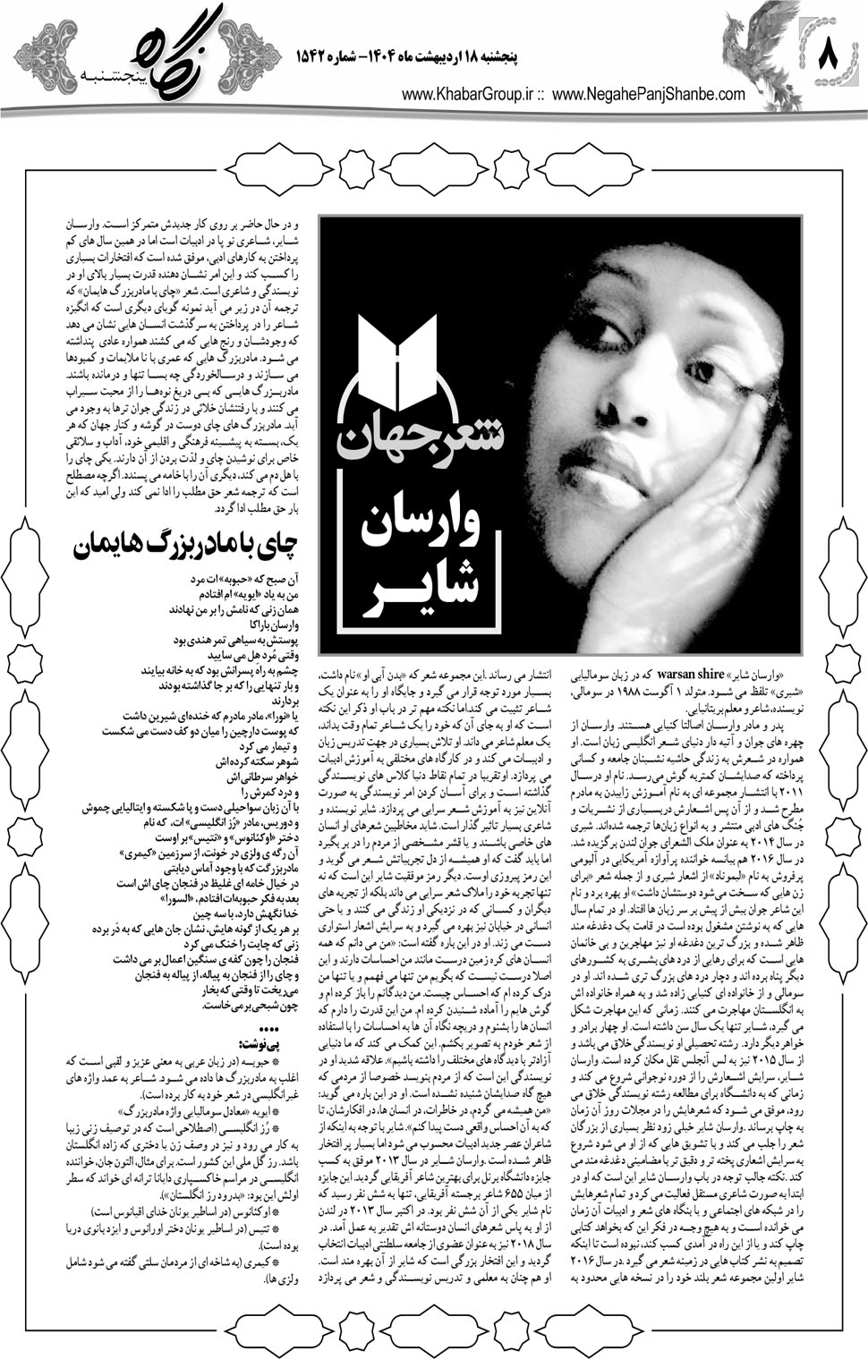 مشاهده صفحه ۲۴ روزنامه خبرجنوب تاریخ ۱۸  سال ۱۴۰۴