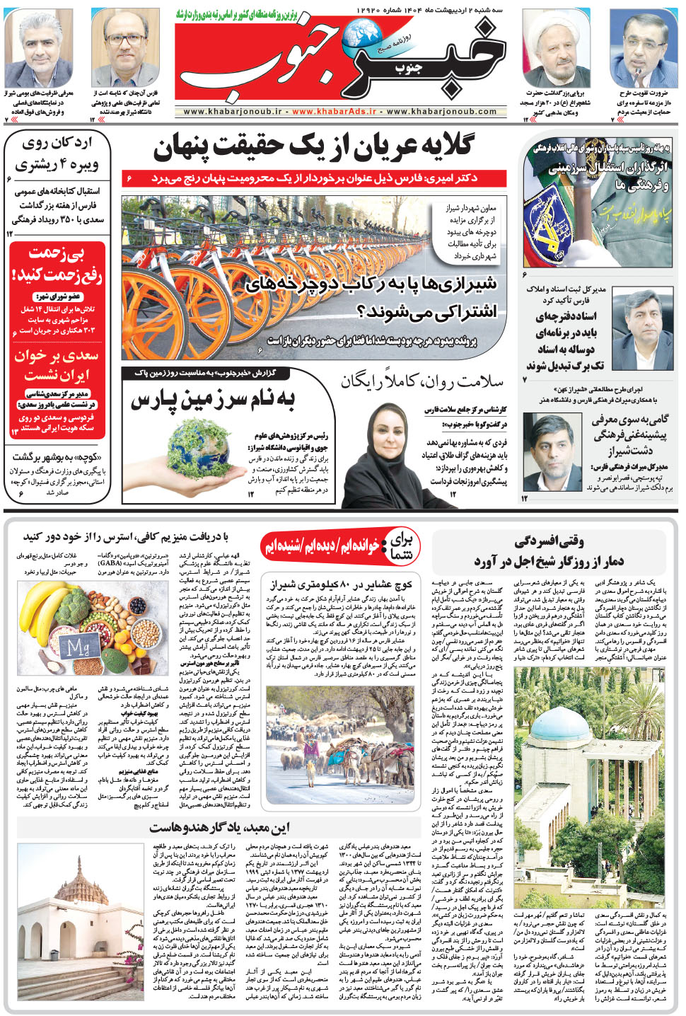 مشاهده صفحه ۵ روزنامه خبرجنوب تاریخ ۲  سال ۱۴۰۴