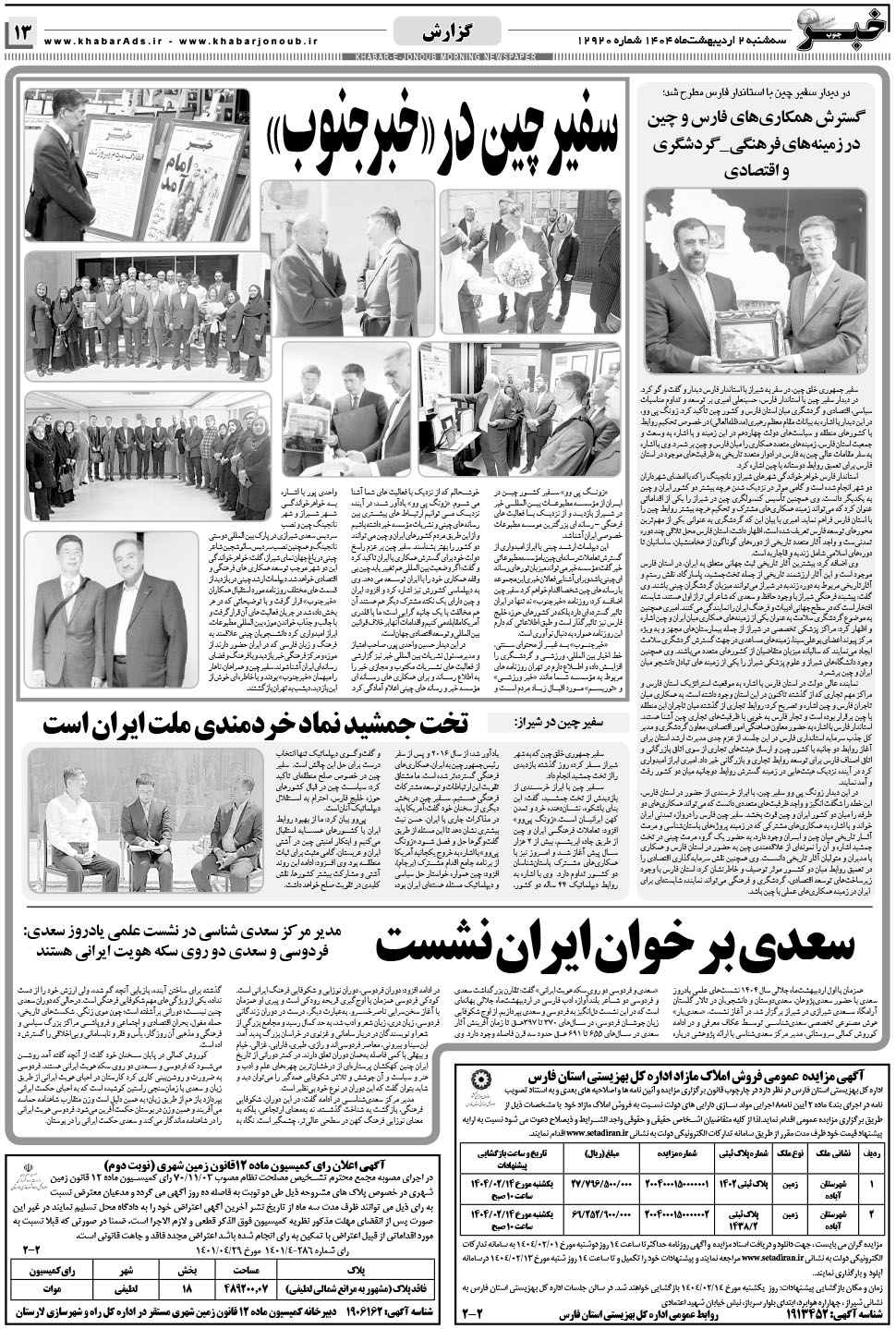 مشاهده صفحه ۱۳ روزنامه خبرجنوب تاریخ ۲  سال ۱۴۰۴