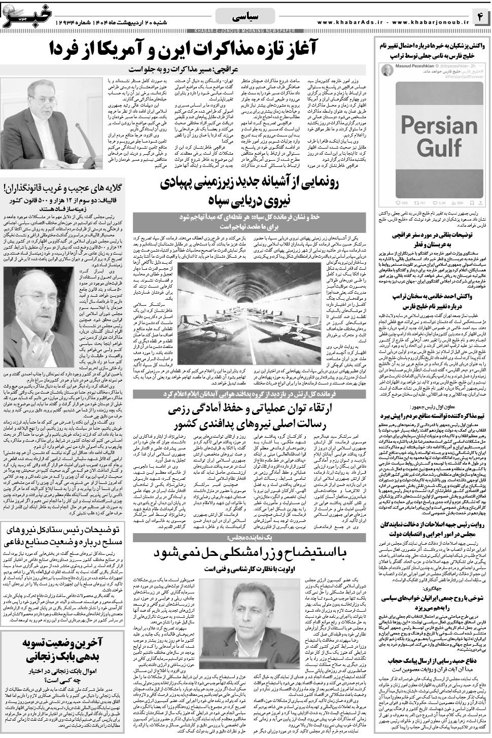 مشاهده صفحه ۴ روزنامه خبرجنوب تاریخ ۲۰  سال ۱۴۰۴