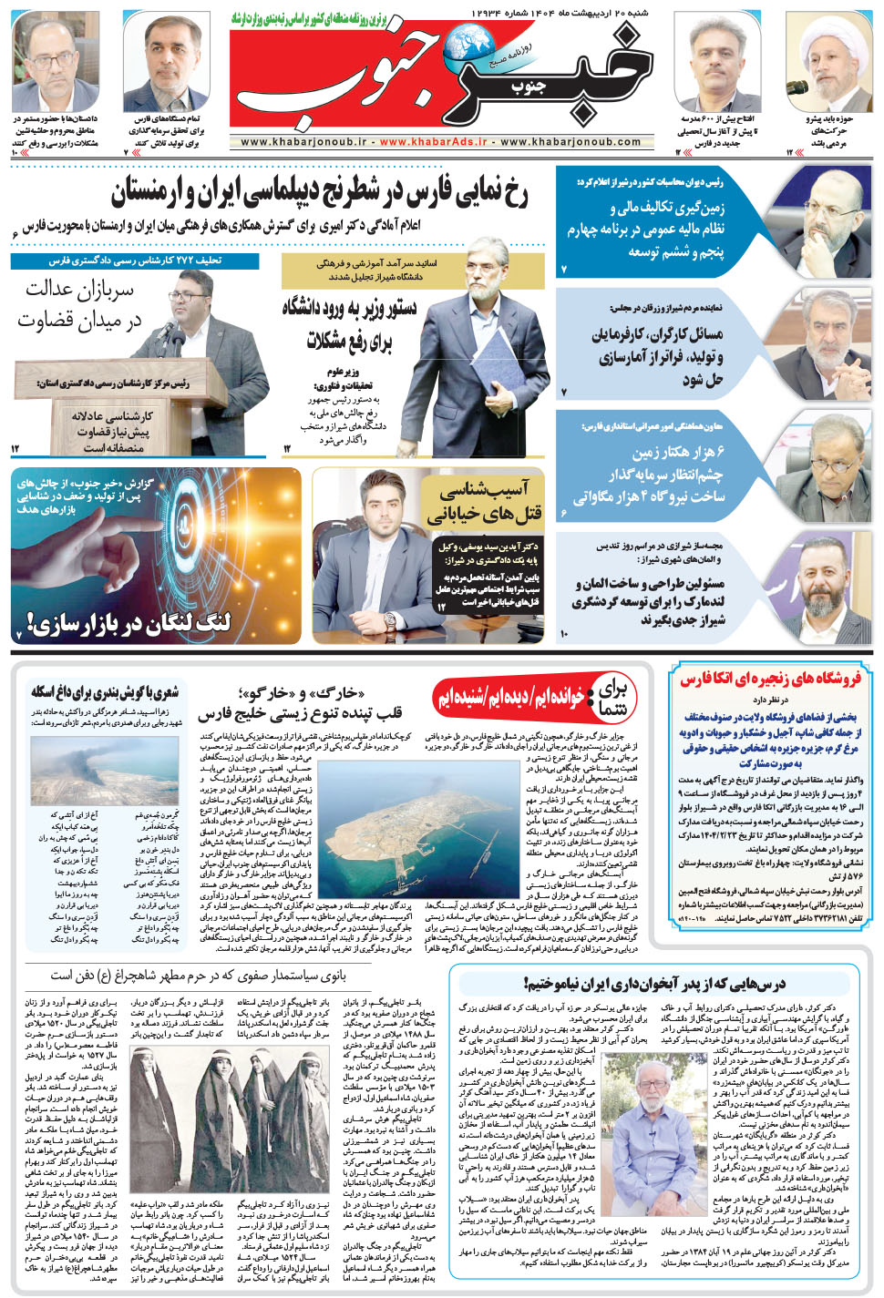 مشاهده صفحه ۵ روزنامه خبرجنوب تاریخ ۲۰  سال ۱۴۰۴