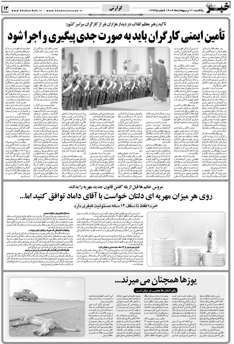 مشاهده صفحه ۱۳ روزنامه خبرجنوب تاریخ ۲۱  سال ۱۴۰۴