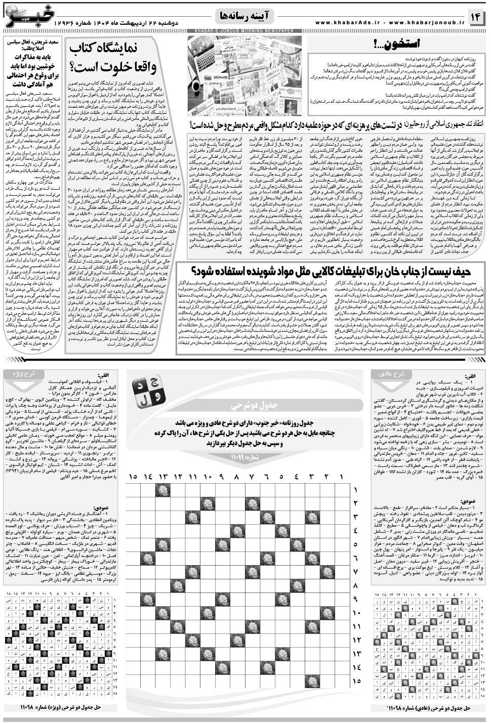مشاهده صفحه ۱۴ روزنامه خبرجنوب تاریخ ۲۲  سال ۱۴۰۴