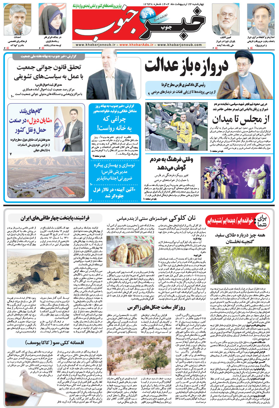 مشاهده صفحه ۵ روزنامه خبرجنوب تاریخ ۲۴  سال ۱۴۰۴