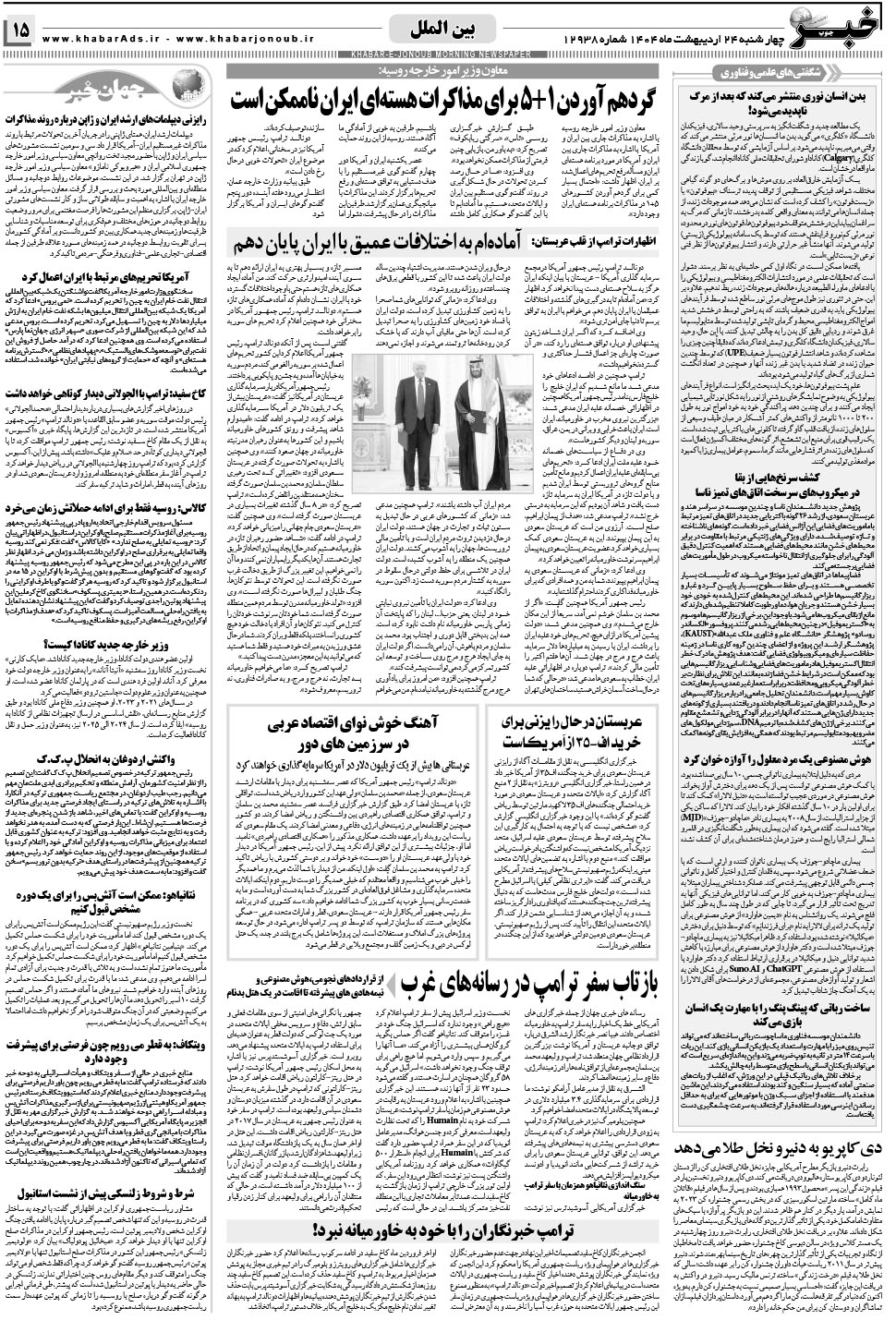 مشاهده صفحه ۱۵ روزنامه خبرجنوب تاریخ ۲۴  سال ۱۴۰۴