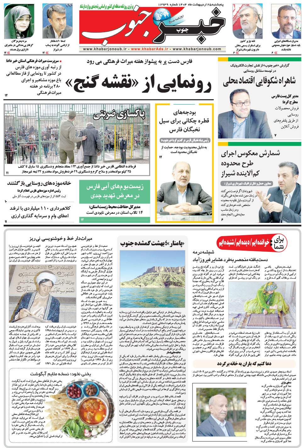 مشاهده صفحه ۵ روزنامه خبرجنوب تاریخ ۲۵  سال ۱۴۰۴
