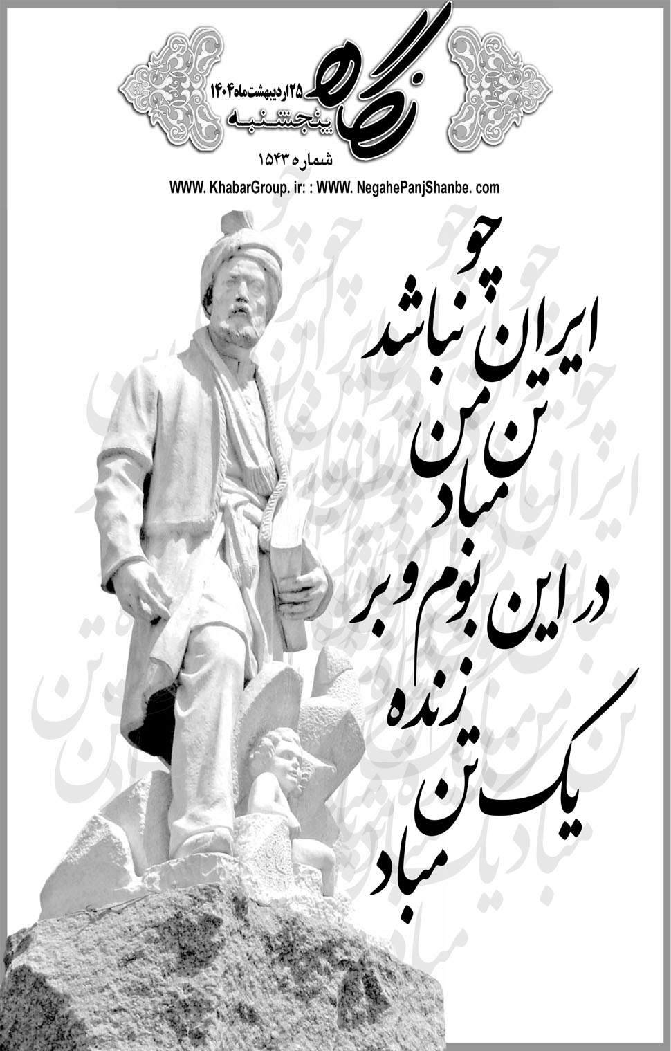 مشاهده صفحه ۱۷ روزنامه خبرجنوب تاریخ ۲۵  سال ۱۴۰۴