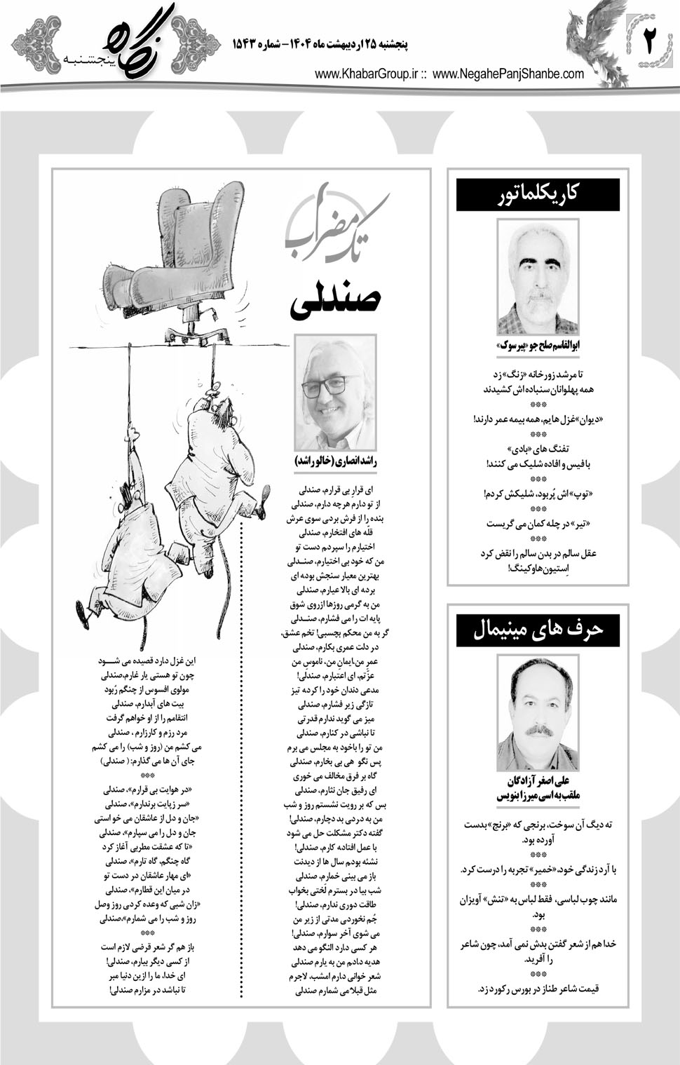 مشاهده صفحه ۱۸ روزنامه خبرجنوب تاریخ ۲۵  سال ۱۴۰۴