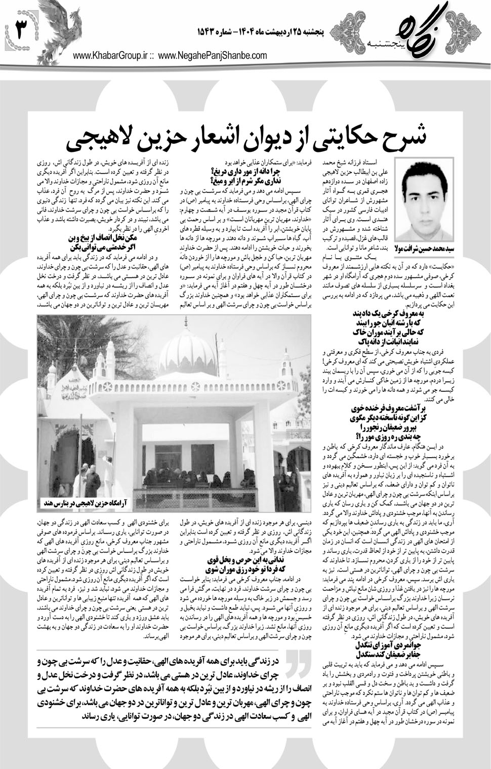 مشاهده صفحه ۱۹ روزنامه خبرجنوب تاریخ ۲۵  سال ۱۴۰۴