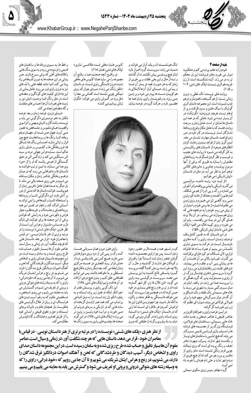 مشاهده صفحه ۲۱ روزنامه خبرجنوب تاریخ ۲۵  سال ۱۴۰۴