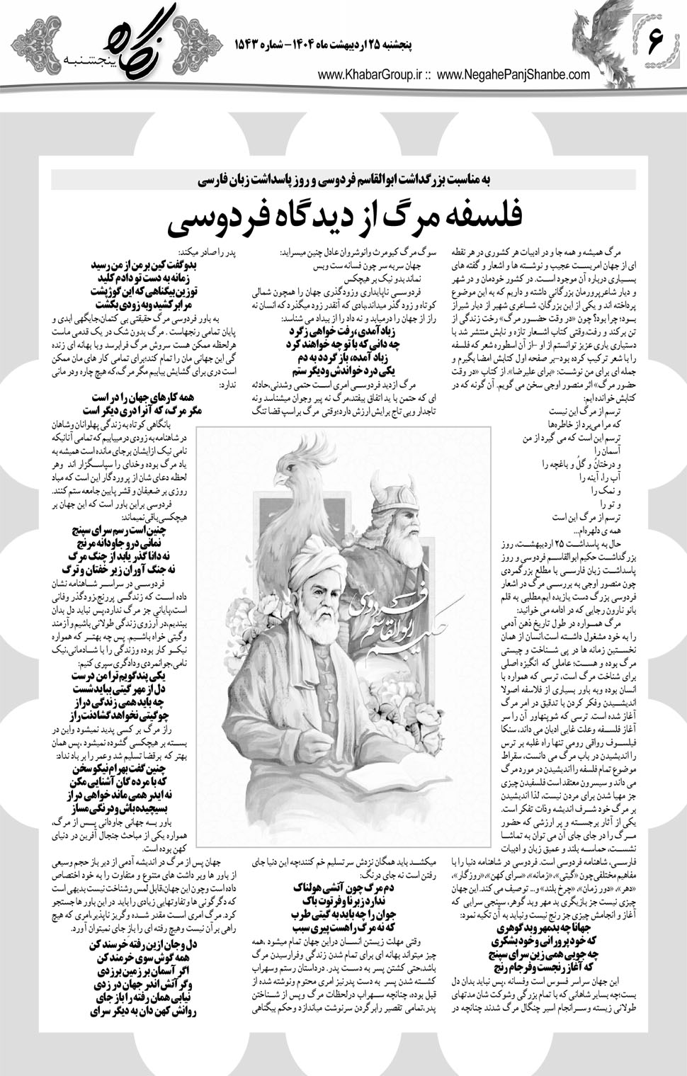 مشاهده صفحه ۲۲ روزنامه خبرجنوب تاریخ ۲۵  سال ۱۴۰۴