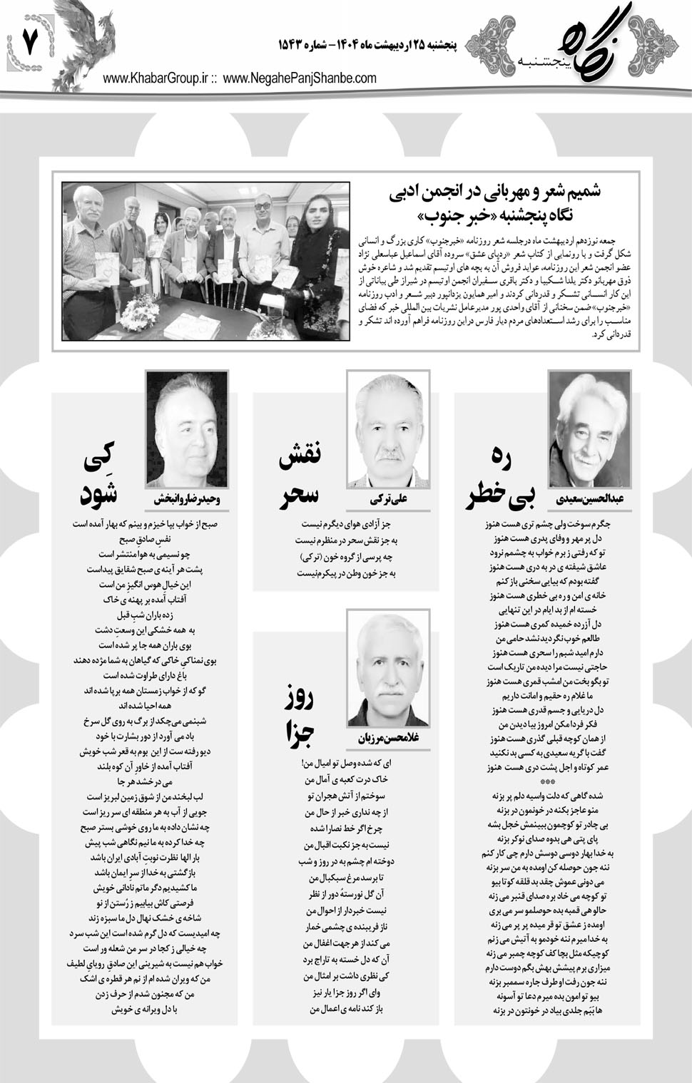 مشاهده صفحه ۲۳ روزنامه خبرجنوب تاریخ ۲۵  سال ۱۴۰۴