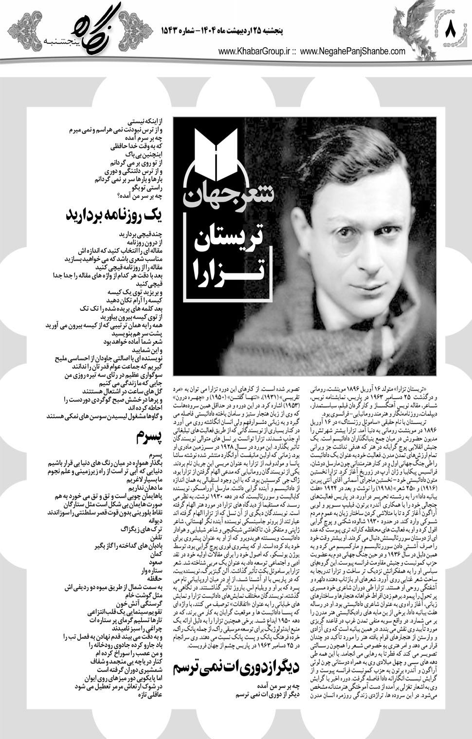 مشاهده صفحه ۲۴ روزنامه خبرجنوب تاریخ ۲۵  سال ۱۴۰۴