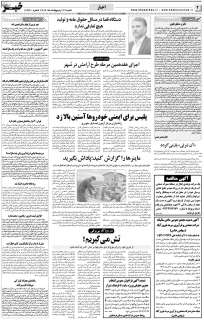 مشاهده صفحه ۲ روزنامه خبرجنوب تاریخ ۲۷  سال ۱۴۰۴