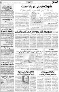 مشاهده صفحه ۳ روزنامه خبرجنوب تاریخ ۲۷  سال ۱۴۰۴