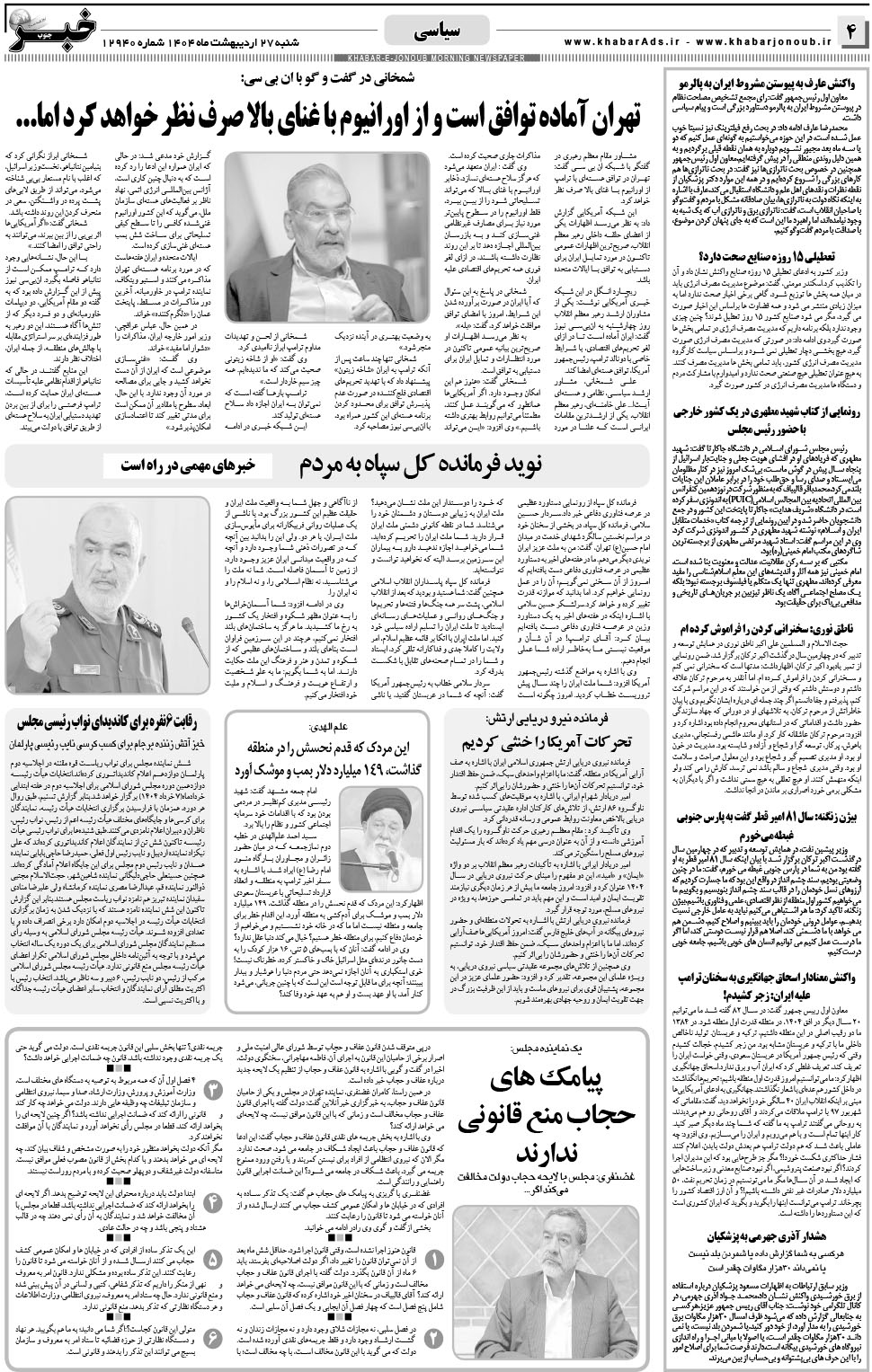 مشاهده صفحه ۴ روزنامه خبرجنوب تاریخ ۲۷  سال ۱۴۰۴