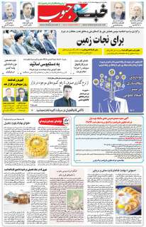 مشاهده صفحه ۵ روزنامه خبرجنوب تاریخ ۲۷  سال ۱۴۰۴