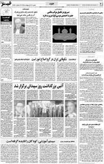 مشاهده صفحه ۶ روزنامه خبرجنوب تاریخ ۲۷  سال ۱۴۰۴