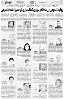 مشاهده صفحه ۹ روزنامه خبرجنوب تاریخ ۲۷  سال ۱۴۰۴